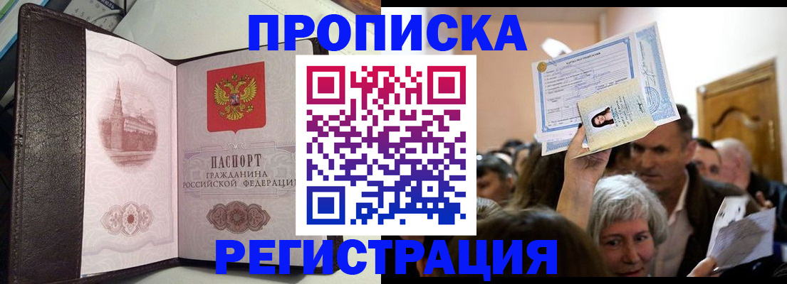 прописка законно в Пушкино