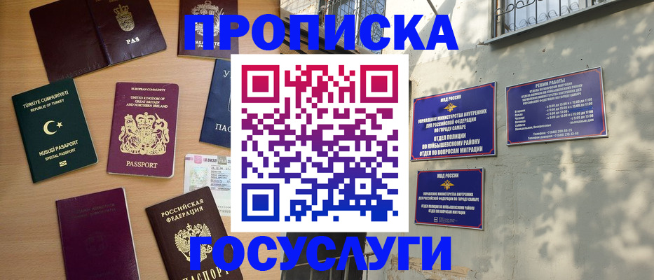 временная регистрация для школы в Пушкино