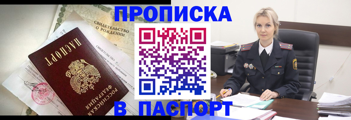 временная регистрация недорого в Пушкино